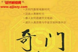 臥龍真人胡文星著奇門氣數(shù)天機秘法電子書pdf百度網(wǎng)盤下載學(xué)習(xí)